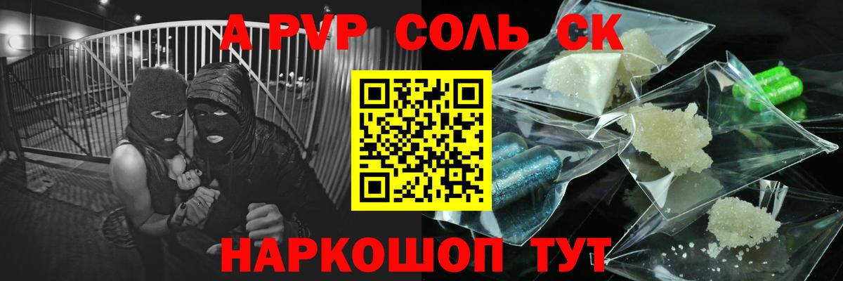 купить наркоту  A PVP крисы CK  Альфа ПВП крисы CK  Вход с VPN  Железноводск  А ПВП кристаллы  Alfa_PVP 