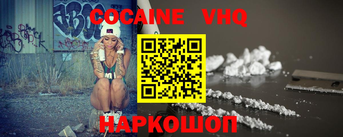 КОКАИН 97% Железноводск