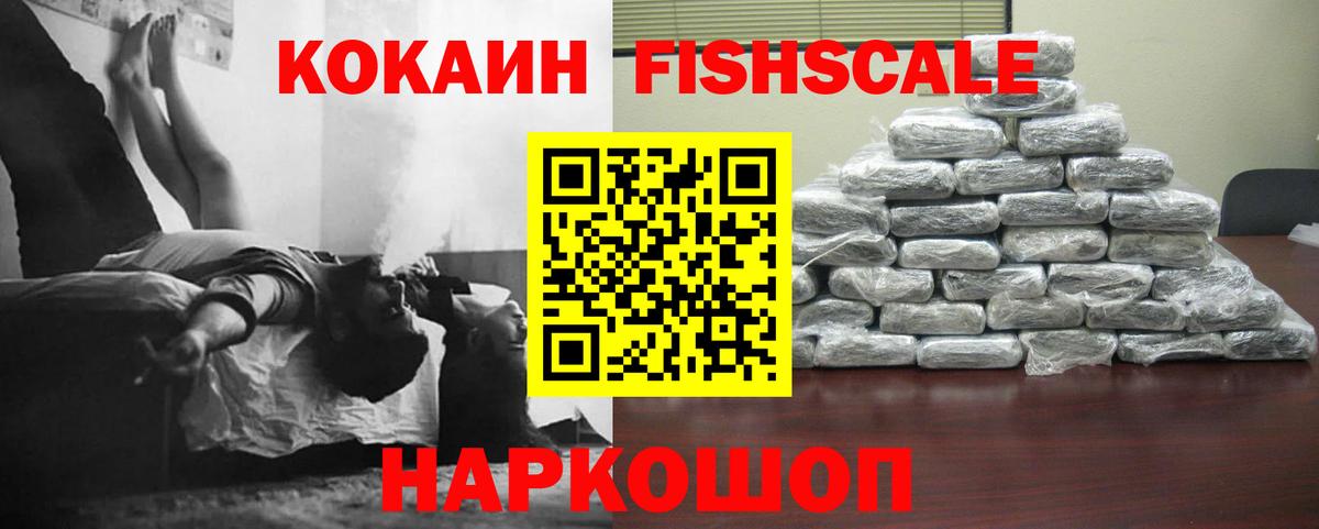 КОКАИН  Вход с VPN  КОКАИН Columbia  Железноводск  купить  цена  Cocaine Fish Scale 