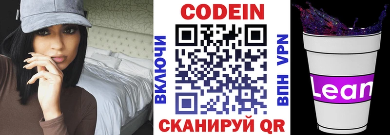 Кодеин Purple Drank  купить наркотики цена  Железноводск 