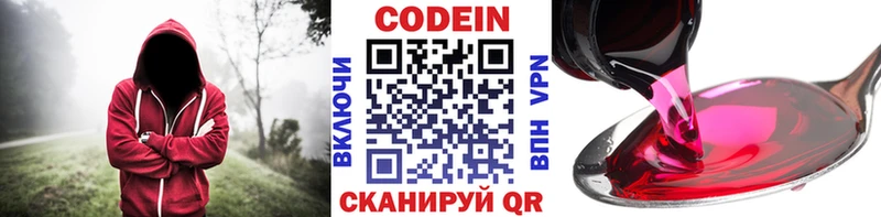 Codein напиток Lean (лин) Железноводск