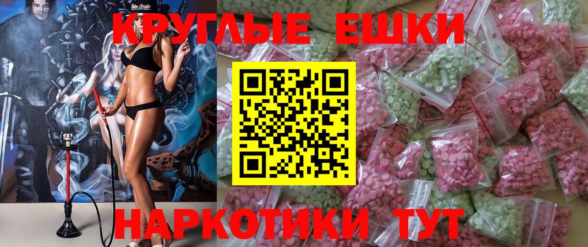 Экстази ешки Железноводск