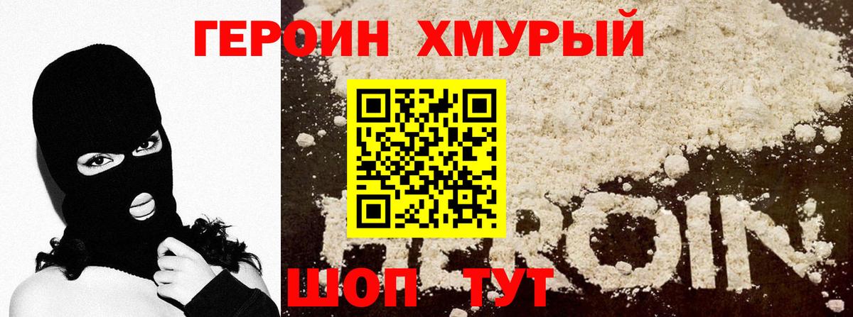 Героин Афган Железноводск