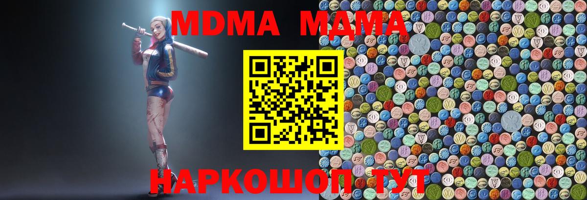 МДМА  МДМА crystal  Вход с VPN  Железноводск  MDMA кристаллы 