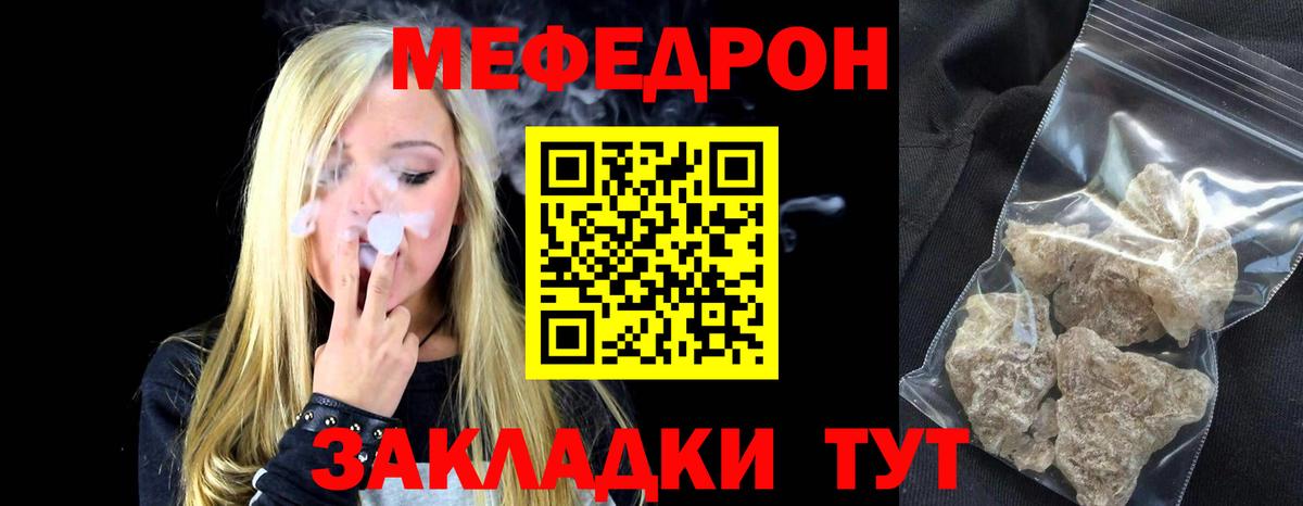 МЕФ  Мефедрон 4 MMC  Вход с VPN  Железноводск 