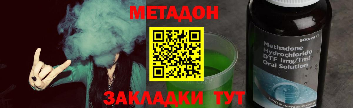 Метадон кристалл  Вход с VPN  Метадон мёд  Железноводск 
